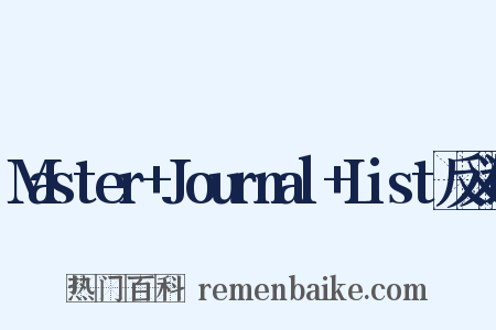 Master+Journal+List反义词是什么意思的图片